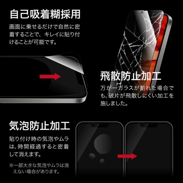 iPhone 16e/iPhone 14/iPhone 13 ガラスフィルム「GLASS PREMIUM FILM Lite」全面保護 覗き見防止180°