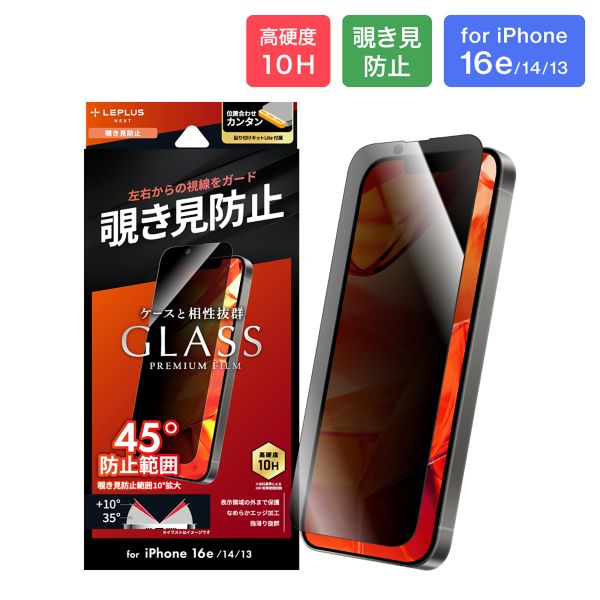 iPhone 16e/iPhone 14/iPhone 13 ガラスフィルム「GLASS PREMIUM FILM Lite」 覗き見防止180°