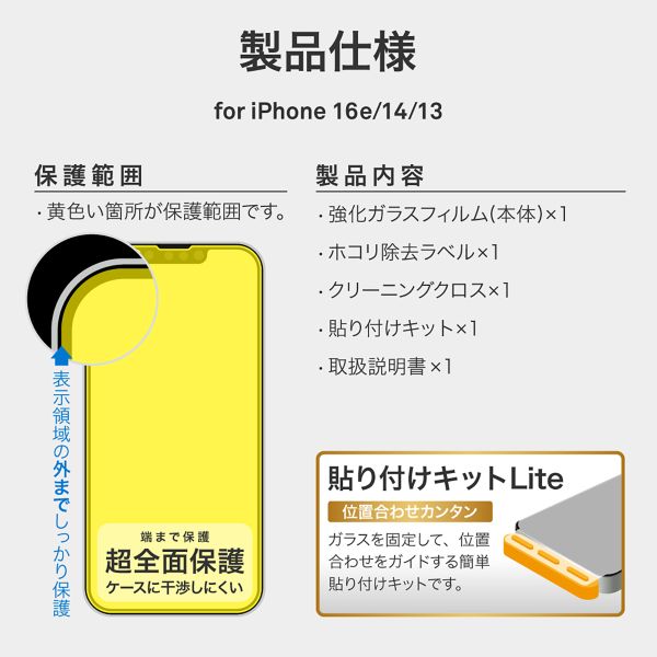 iPhone 16e/iPhone 14/iPhone 13 ガラスフィルム「GLASS PREMIUM FILM Lite」全面保護 ソフトフレーム ブルーライトカット