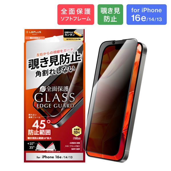 iPhone 16e/iPhone 14/iPhone 13 ガラスフィルム「GLASS PREMIUM FILM Lite」全面保護 ソフトフレーム 覗き見防止180°