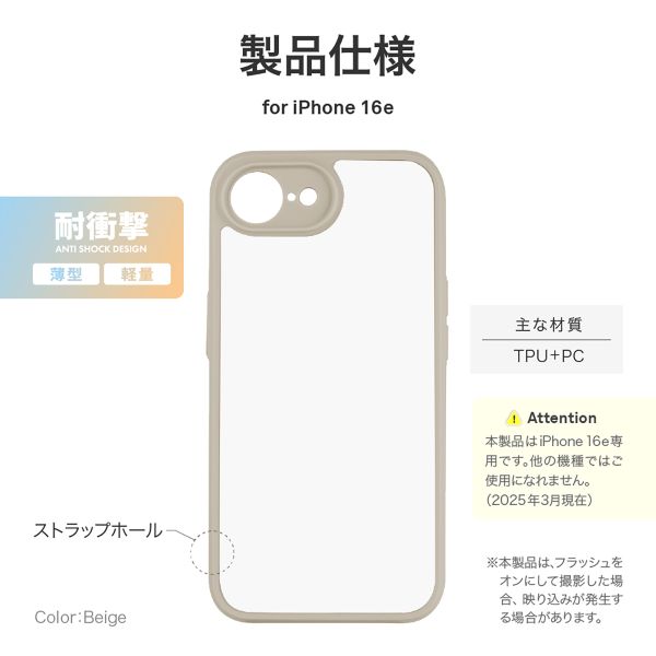 iPhone 16e 耐衝撃ハイブリッドケース 「Velta」 ベージュ
