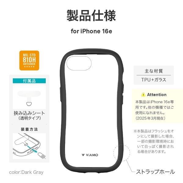 iPhone 16e 耐傷・耐衝撃ハイブリッドケース 「ViAMO freely」 ダークグレー
