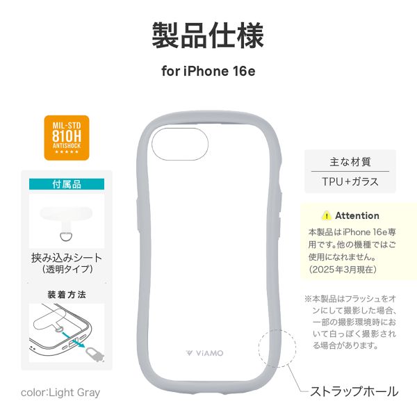 iPhone 16e 耐傷・耐衝撃ハイブリッドケース 「ViAMO freely」 ライトグレー