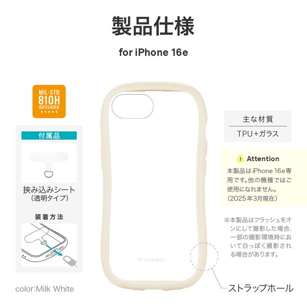 iPhone 16e 耐傷・耐衝撃ハイブリッドケース 「ViAMO freely」 ミルクホワイト
