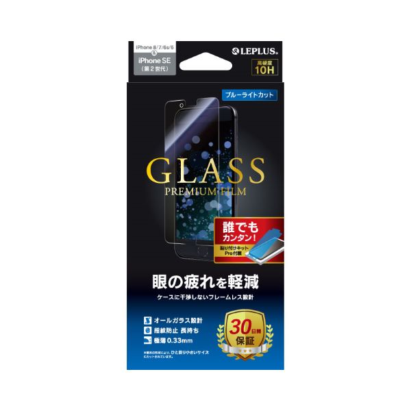iPhone SE (第3世代)/SE (第2世代)/8/7/6s/6 ガラスフィルム「GLASS PREMIUM FILM」 スタンダードサイズ ブルーライトカット