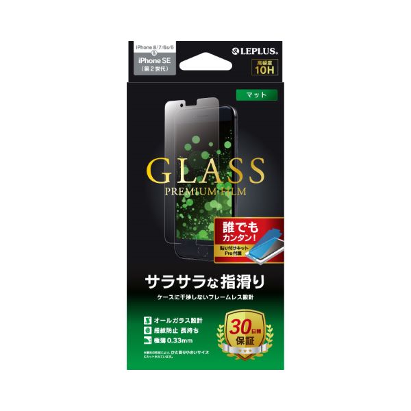 iPhone SE (第3世代)/SE (第2世代)/8/7/6s/6 ガラスフィルム「GLASS PREMIUM FILM」 スタンダードサイズ マット