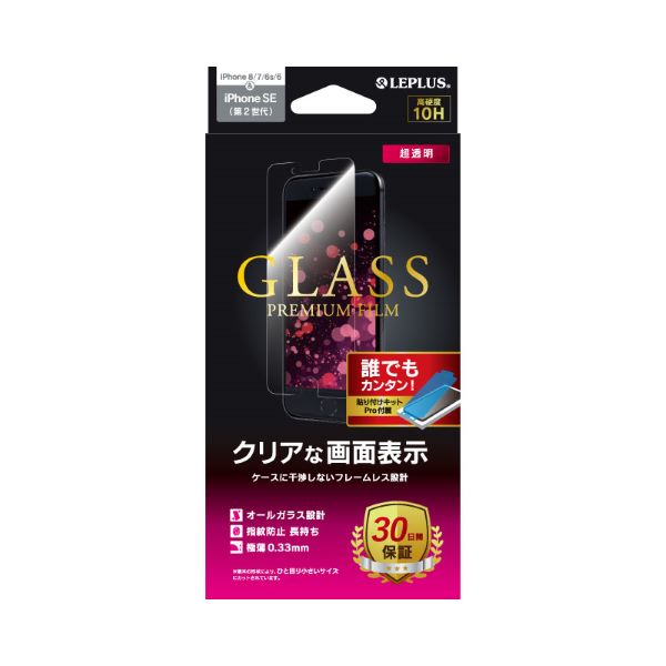 iPhone SE (第3世代)/SE (第2世代)/8/7/6s/6 ガラスフィルム「GLASS PREMIUM FILM」 スタンダードサイズ 超透明