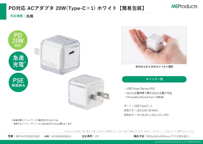 PD対応 ACアダプタ 20W(USB Type-C×1) ホワイト 【簡易包装】