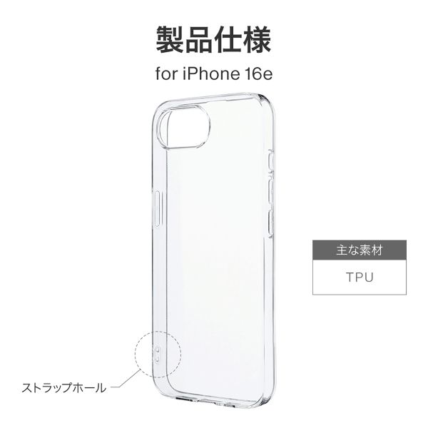 iPhone 17e/iPhone 16e ストラップホール付き TPUケース クリア 【バルク品】