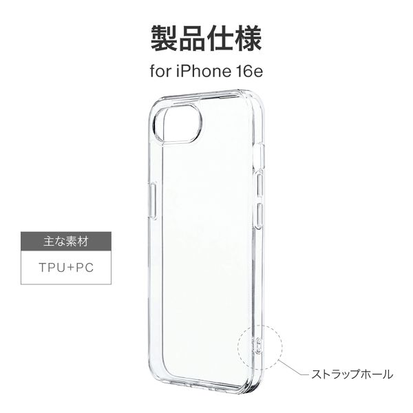 iPhone 17e/iPhone 16e 耐衝撃ハイブリッドケース クリア 【バルク品】