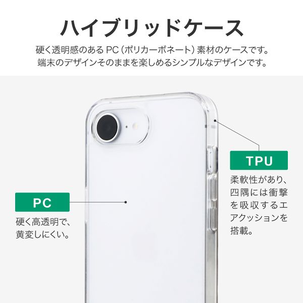 iPhone 17e/iPhone 16e 耐衝撃ハイブリッドケース クリア 【簡易包装】