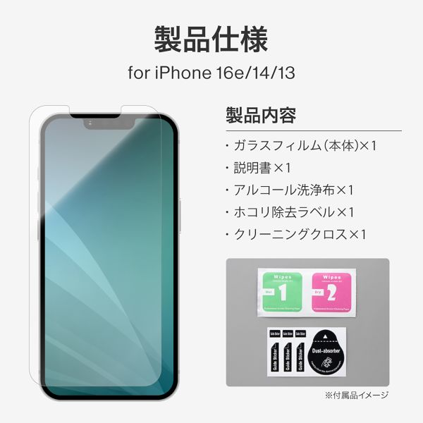 iPhone 17e/16e/14/13 ガラスフィルム 光沢 【簡易包装】