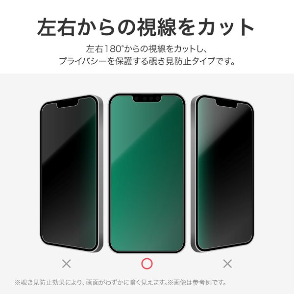 iPhone 16e/14/13 保護フィルム 覗き見防止 左右180° 【バルク品】