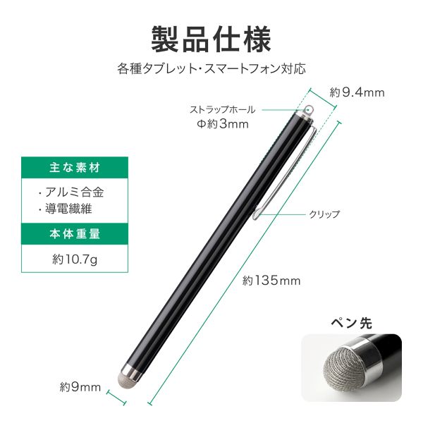 タッチペン 導電性繊維タイプ ブラック 【簡易包装】