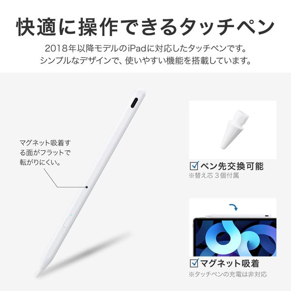 iPad用 充電式タッチペン 替芯3個 CtoCケーブル付 ホワイト 【簡易包装】