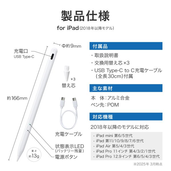 iPad用 充電式タッチペン 替芯3個 CtoCケーブル付 ホワイト 【簡易包装】