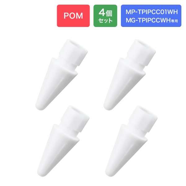 iPad用 充電式タッチペン 替え芯4個セット ホワイト 【簡易包装】