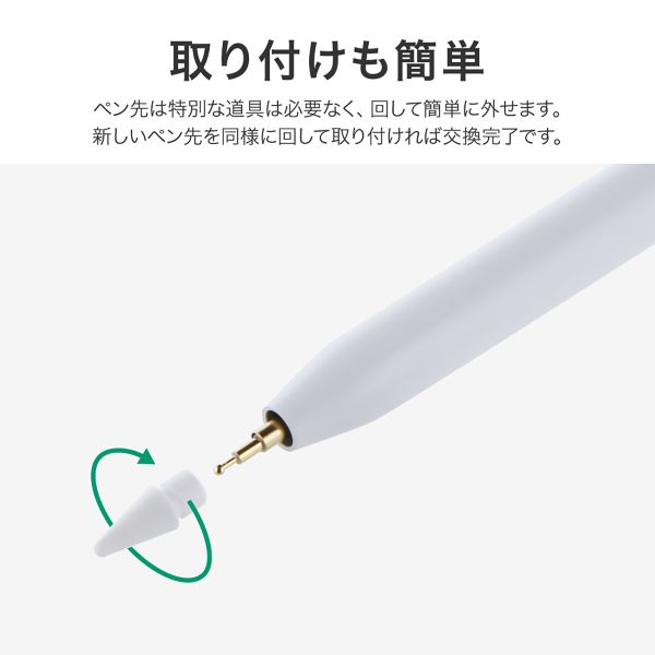 iPad用 充電式タッチペン 替え芯4個セット ホワイト 【簡易包装】