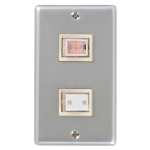 気流応用商品用システム部材 産業用送風機用コントロールスイッチ 単相100V 強弱ノッチ用