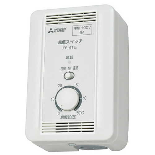 有圧換気扇システム部材 接続可能な負荷容量開閉（定格電流:6A 、起動電流:15A） 温度スイッチ 単相100V