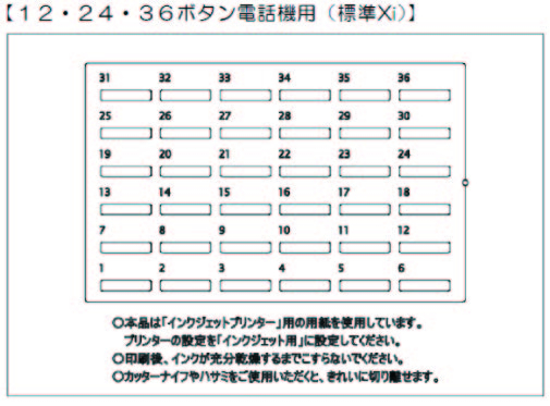 電話機用示名条Xi