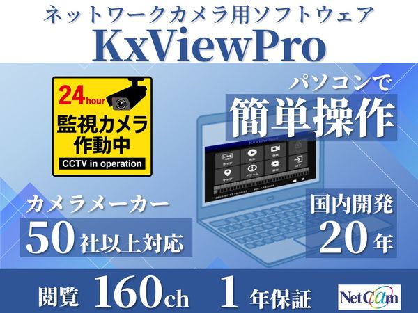 マルチベンダー対応ネットワークカメラライブソフトウェア 録画なし ライブ160ch 1年保証