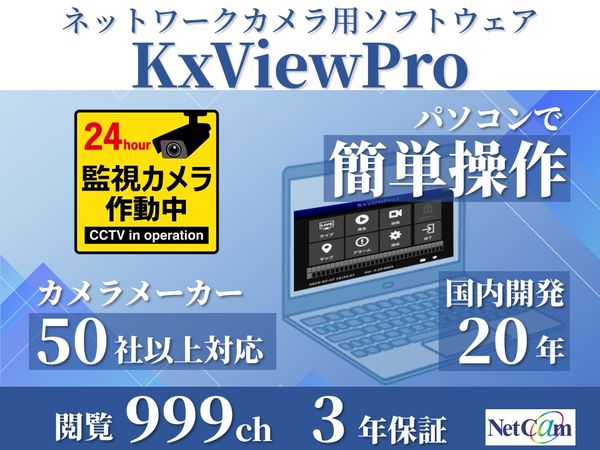 マルチベンダー対応ネットワークカメラライブソフトウェア 録画なし ライブ999ch 3年保証