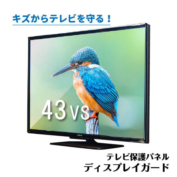 ディスプレイガード43VS