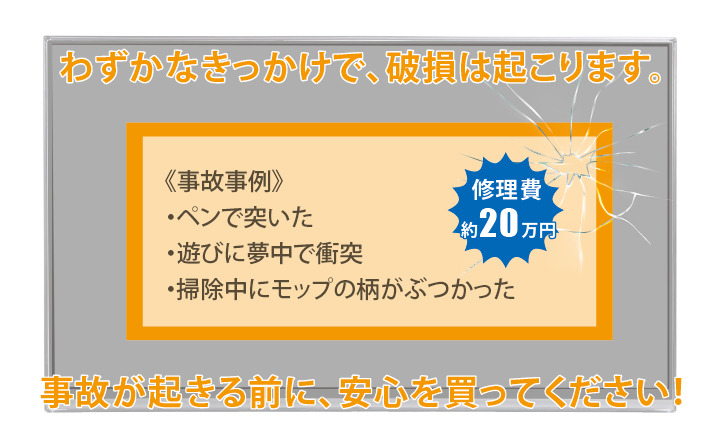 テレビ破損