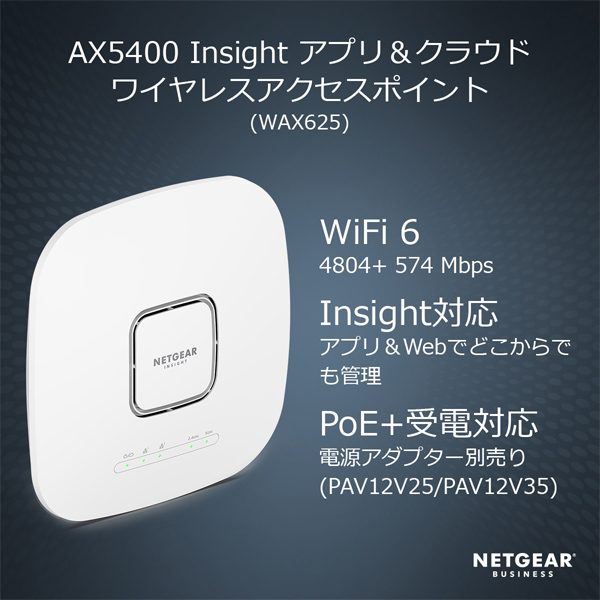 AX5400 Insight アプリ&クラウド ワイヤレスアクセスポイント