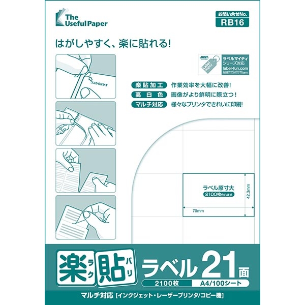 楽貼ラベル 21面 A4 500枚