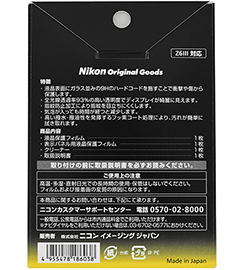 Z6III用液晶保護フィルム