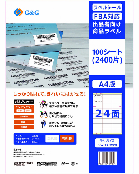 ラベルシール NSL24-1 100シート 強粘着
