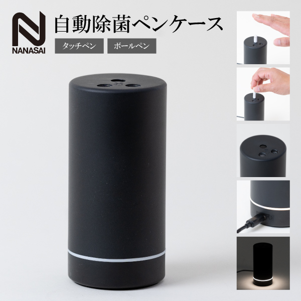 自動除菌ペンケース タッチペンタイプ