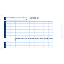 密封式支給明細書（内訳項目付）(6036)
