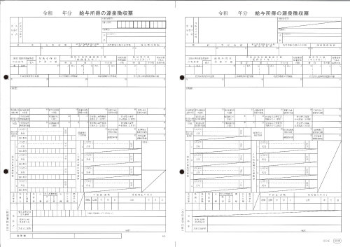 単票源泉徴収票（給与支払報告書なしタイプ）