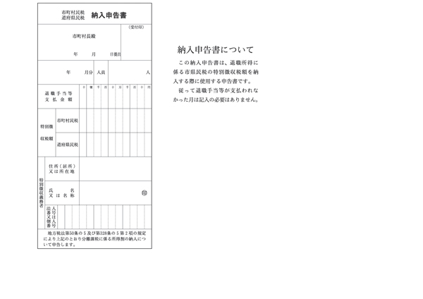 住民税納付書(ページプリンタ用)