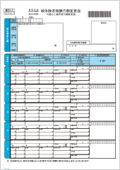 社会保険月額変更届(ページプリンタ用) A4タテ/200枚