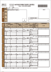 社会保険算定基礎届(ページプリンタ用) A4タテ/200枚