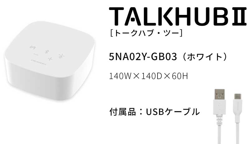 TALKHUB II 本体