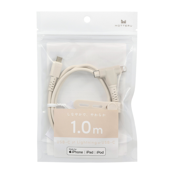 MOTTERU 2in1 USB-C to Lightning & USB-C シリコンケーブル（MOT-2IN1G） 1m アーモンドミルク