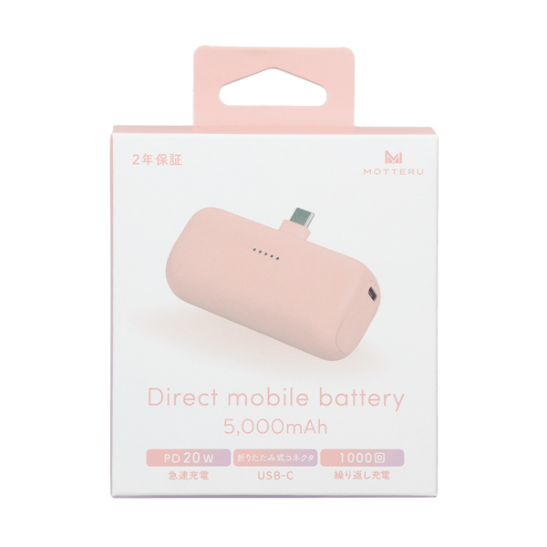 MOTTERU ダイレクトモバイルバッテリー 5000mAh PD20W出力対応 USB-Cコネクタ 2台同時充電 PSE適合製品 2年保証 シェルピンク 製品サイズ約79(W)×26(D)×36.5(H)mm