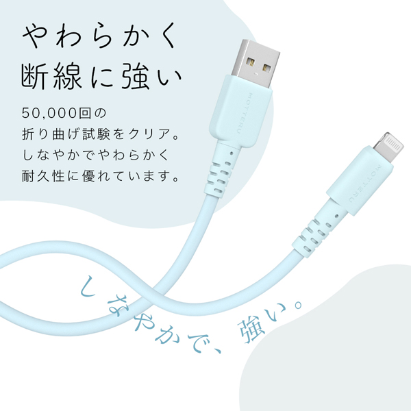 MOTTERU しなやかで絡まない シリコンケーブル 充電 データ転送対応 Apple MFi認証品 USB-A to Lightning 1m カラバリ全6色 2年保証 ピスタチオ