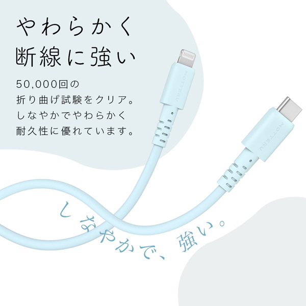 しなやかで絡まない シリコンケーブル 急速充電 データ転送対応 Apple MFi認証品 USB-C to Lightning 2m カラバリ全5色 2年保証(MOT-SCBCLG200) ラテグレージュ