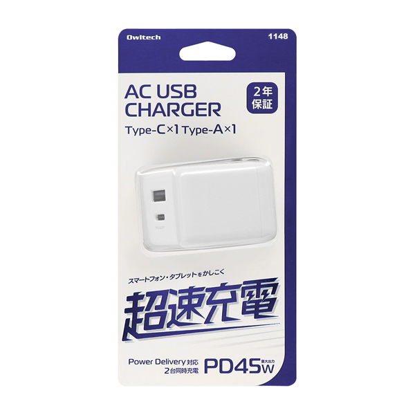 AC充電器/USB充電器/PD45W/2ポート/窒化ガリウム/スマホ充電/PD対応iPad、iPhone、iPod、スマートフォン、タブレットPC、Wi-Fiルーター、加熱式たばこ等/ホワイト