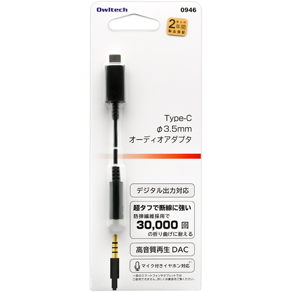 イヤホン/オーディオ変換アダプター/USB Type-C/DAC搭載/イヤホンマイク対応/高耐久/3.5mm/ブラック