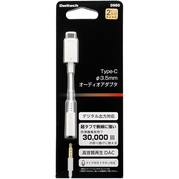 イヤホン/オーディオ変換アダプター/USB Type-C/DAC搭載/イヤホンマイク対応/高耐久/3.5mm/ホワイト