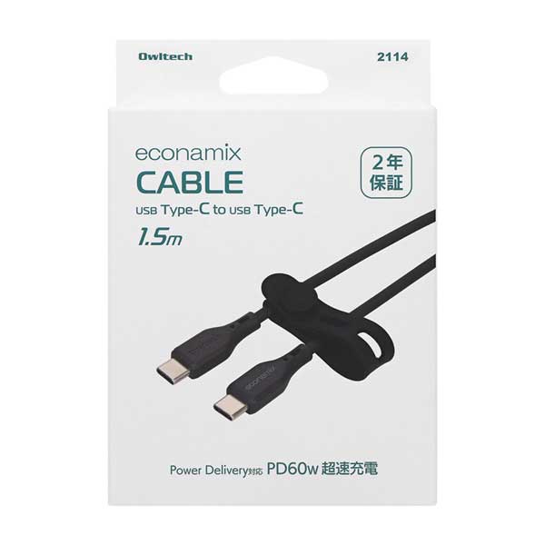 スマホ・タブレット用USBケーブル/USB2.0規格準拠/USB（C-C）/Power Delivery対応/PD60W/データ転送/エコナミクスケーブル/バイオマス素材使用/1.5m/150cm/ブラック