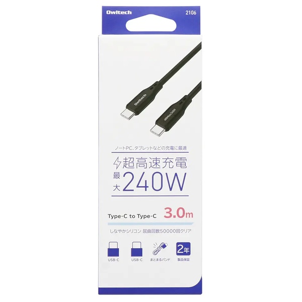 スマホ・タブレット用USBケーブル/USB2.0規格準拠/USB（C-C）/USB PD EPR対応/PD240W/しなやかシリコンで絡みにくい/データ転送/3m/300cm/ブラック
