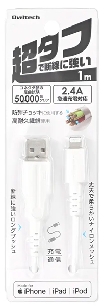 Lightningケーブル/USB Type-A to Lightning/MFi認証/超タフ/断線に強い/アラミド繊維/データ転送/2.4A/1m/100cm/ホワイト